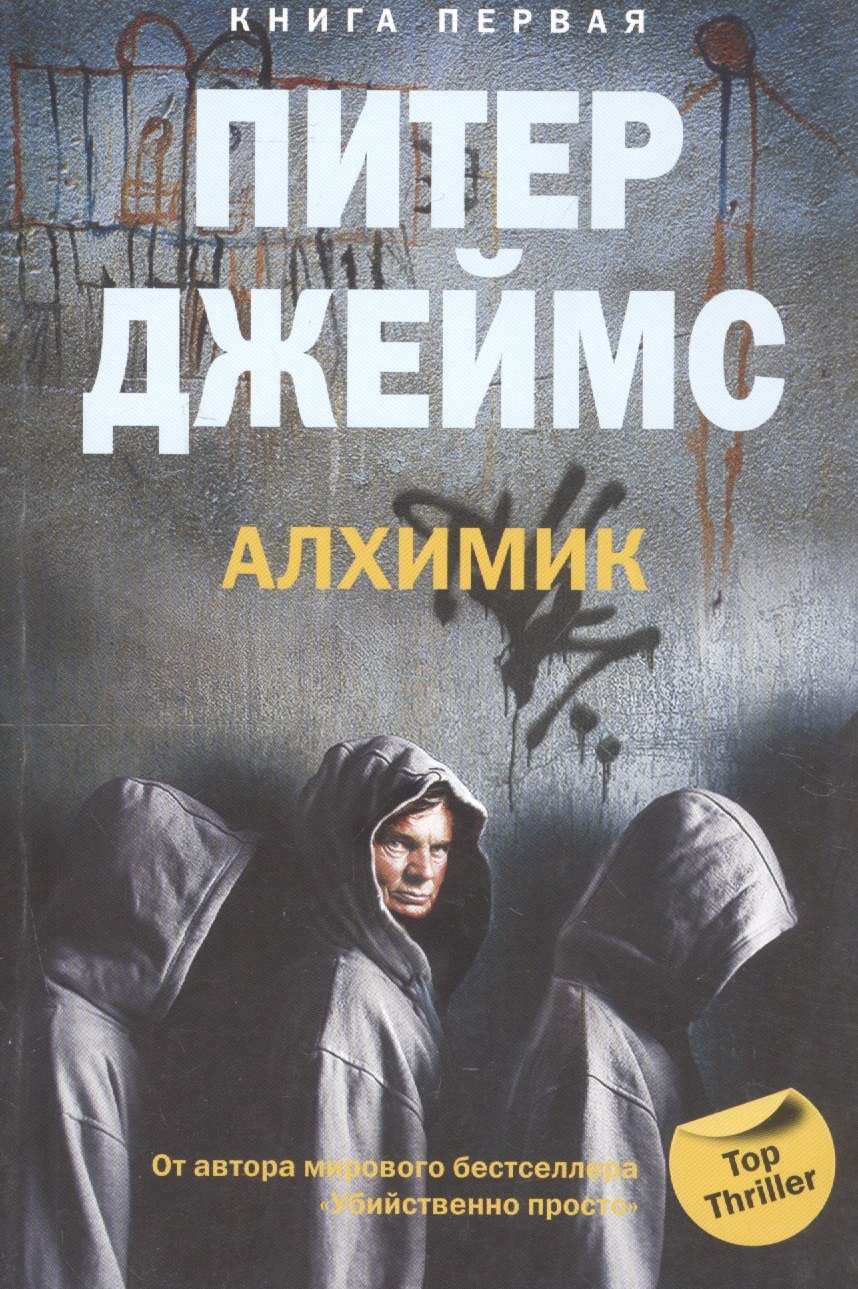 

Алхимик кн.1