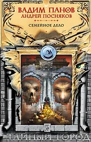 Семейное дело