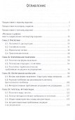 Логика диссертации Уч. пос. (3,4 изд) (ВО) Синченко - 1