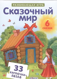 Настольная игра «Сказочный мир» развивающая, Робинс