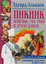 Пикник