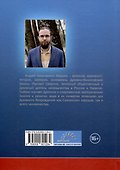 Славяне - народ будущего. "Серия Славянское единство" - 1