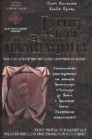 Туринская плащаница