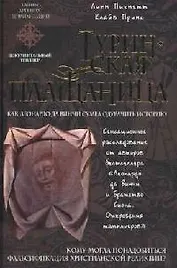 Туринская плащаница