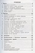 Математика. 4 класс. Сборник упражнений - 1