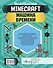 MINECRAFT. Машина времени - 1