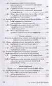 Общая нефтехимия. Учебное пособие - 2