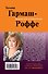Ведьма для инквизитора : роман - 1