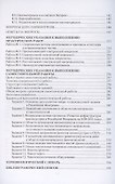 Современные проблемы нанотехнологии - 2