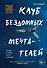 Клуб бездомных мечтателей - 0