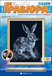 Набор, для творчества, Lori, Гравюра, Заяц, с эффектом серебра, в блистере