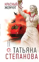 Красный жемчуг