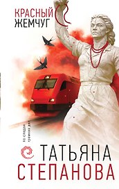 Красный жемчуг