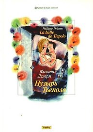 Пузырь Тьеполо