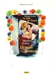 Пузырь Тьеполо