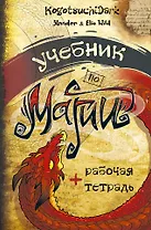 Учебник по магии