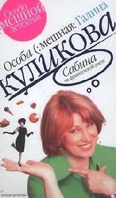 Сабина на французской диете