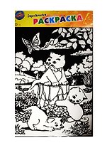 Раскраска бархатная контурная Котята (496822) (набор д/творч.) (Школа талантов) (3+) (упаковка)