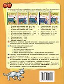 Я учусь писать. Рабочая тетрадь. 7 лет - 1