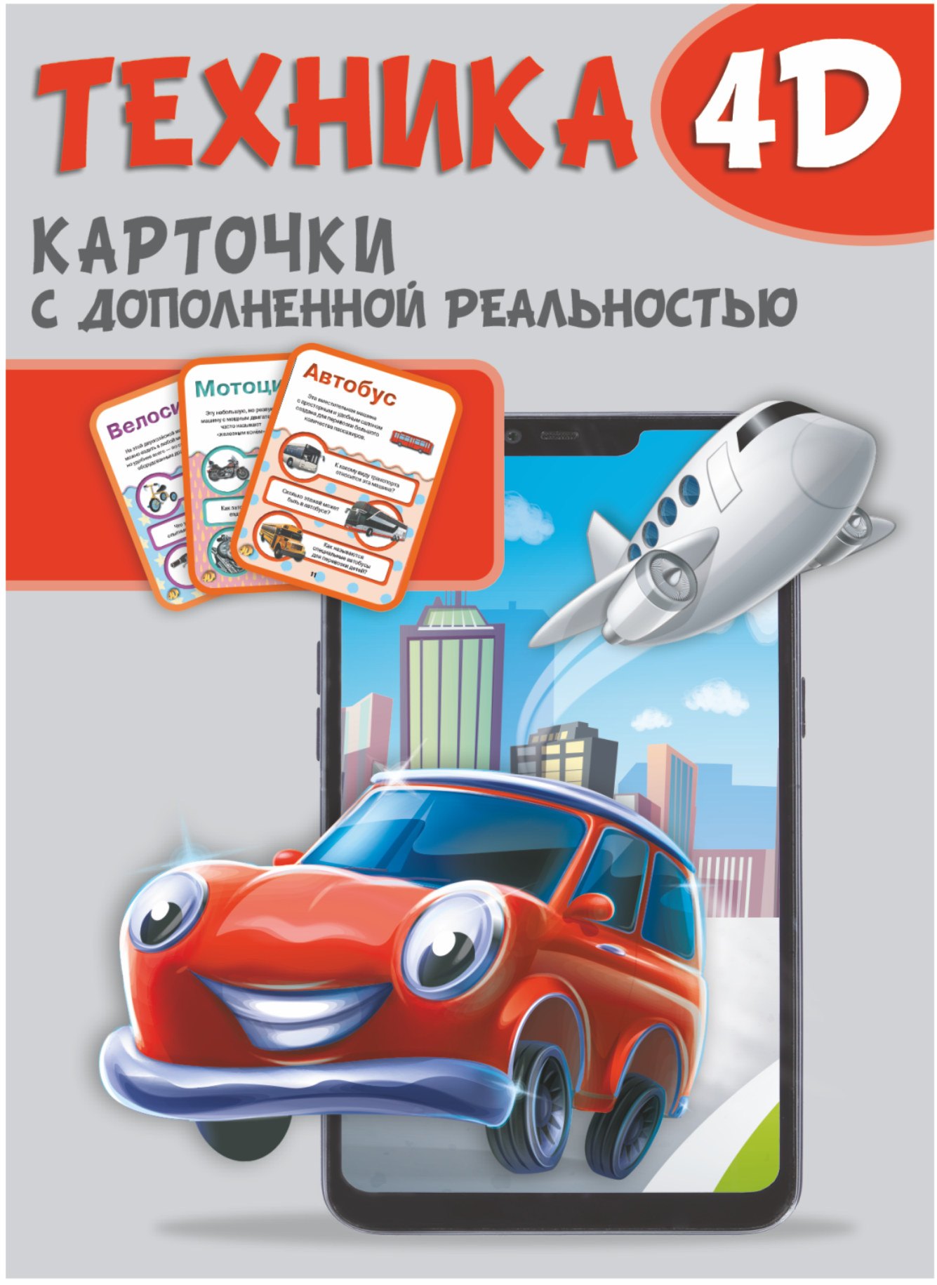 

Техника и машины 4D