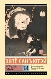 Пионовый фонарь