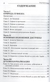 Введение в доктрину суфизма. - 1