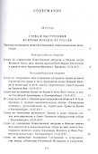 Собрание трудов. Серия IV. Слово к ближним и дальним. Том 4 (2013-2014) - 1