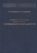 Эндоскопические технологии в челюстно-лицевой хирургии