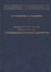 Эндоскопические технологии в челюстно-лицевой хирургии