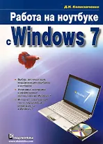 Работа на ноутбуке с Windows 7.