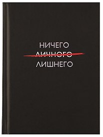 Записная книжка «Все будет хорошо» А6, 64 листа в клетку, Listoff