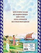 Мифы Древней Греции - 1