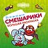 Все-все-все Смешарики - 0