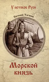 Морской князь