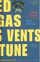 Игра Нептуна