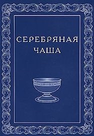 О близости высших миров.