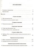 Думать и верить. Как разум и сердце вместе могут прославлять Бога - 1
