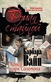 Ковер царя Соломона - 0