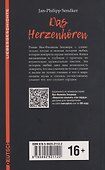 Искусство слышать стук сердца / Das herzenhoren. Книга для чтения на немецком языке - 1