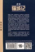 Записки о кошачьем городе. Книга для чтения на китайском языке - 1