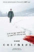 Снеговик