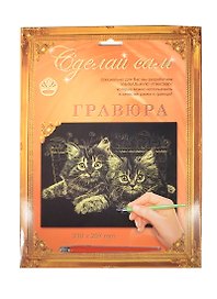 Гравюра Сделай сам Котята Серебро (А-4) (210х297) (упаковка)
