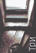 Три: стихи - 0