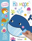 На море - 0
