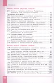 Русский язык. 7 класс. Учебник в двух частях. Часть 2 - 2