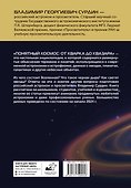 Понятный космос: от кварка до квазара - 1