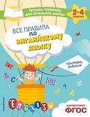Все правила по английскому языку. Примеры, задания - 0