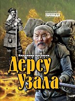Дерсу Узала