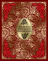 Шедевры русского фольклора (кожа)