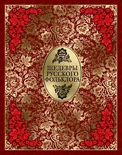 Шедевры русского фольклора (кожа)